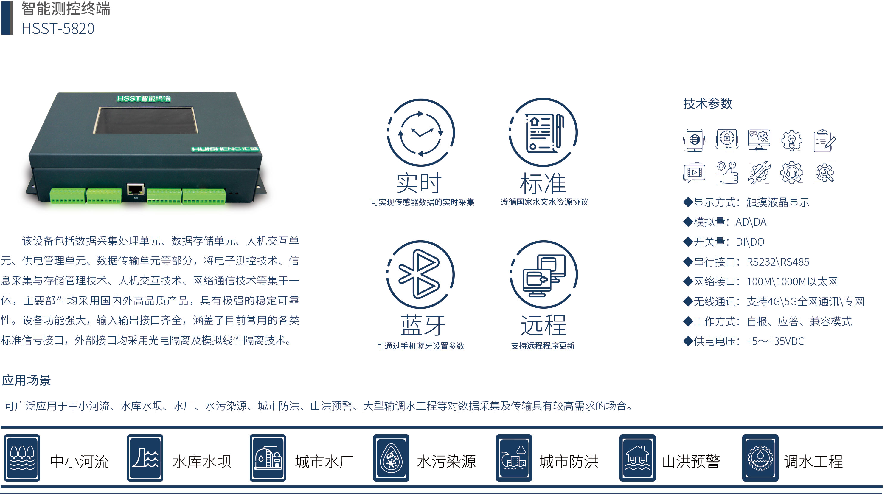 智能測控終端.jpg