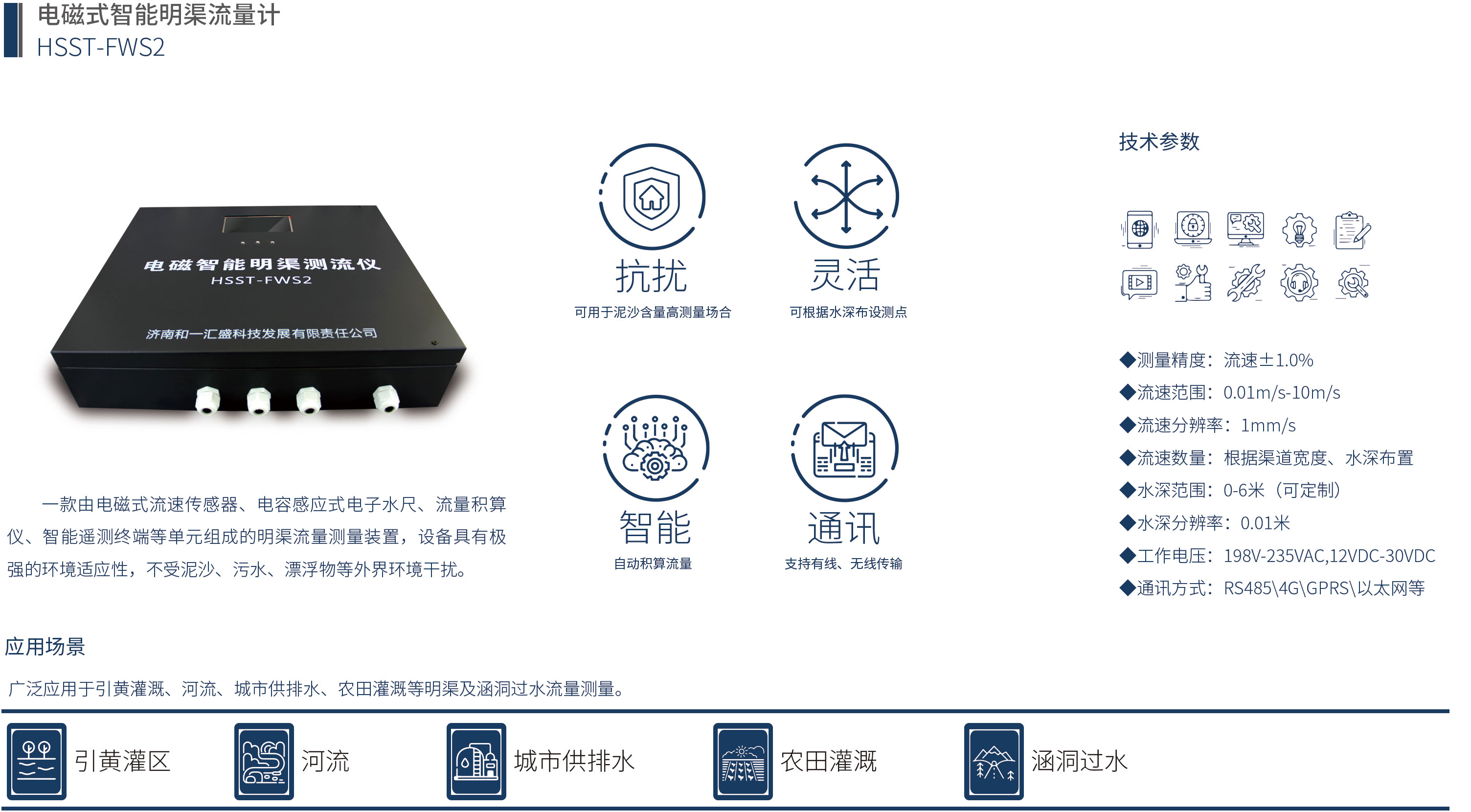 電磁式智能明渠流量計2.jpg